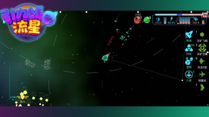 引力线流星截图