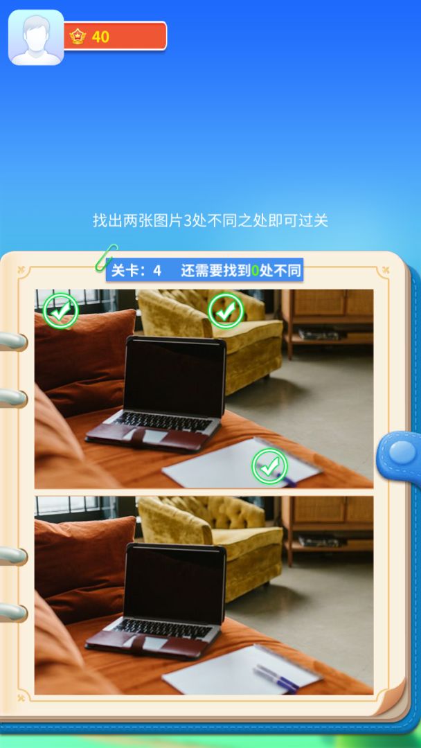 阿超来找茬游戏截图