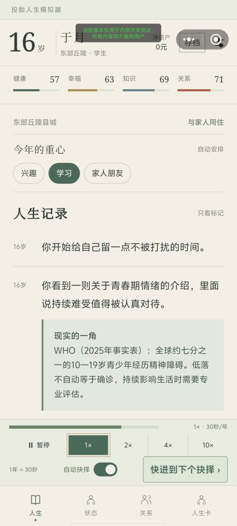 投胎人生模拟器游戏截图