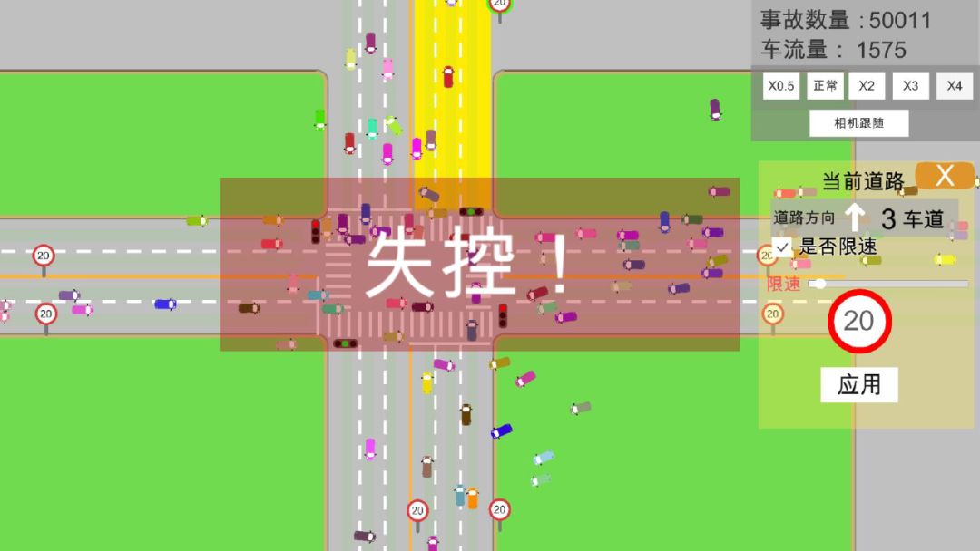 交通管制游戏截图
