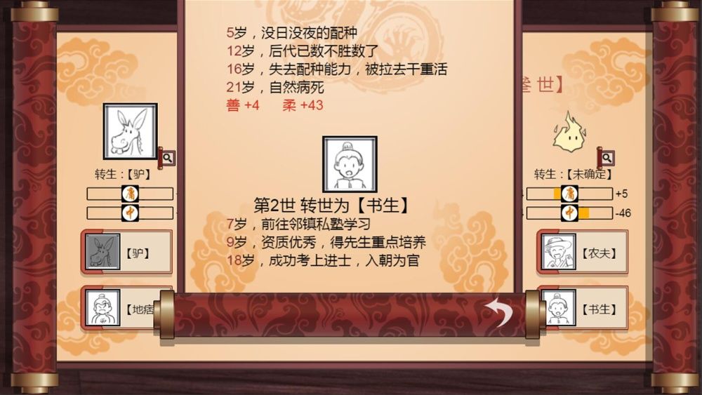 转世轮回游戏截图