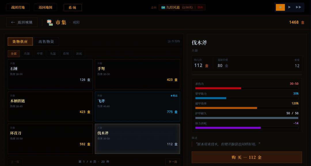 战国·与伍同行游戏截图