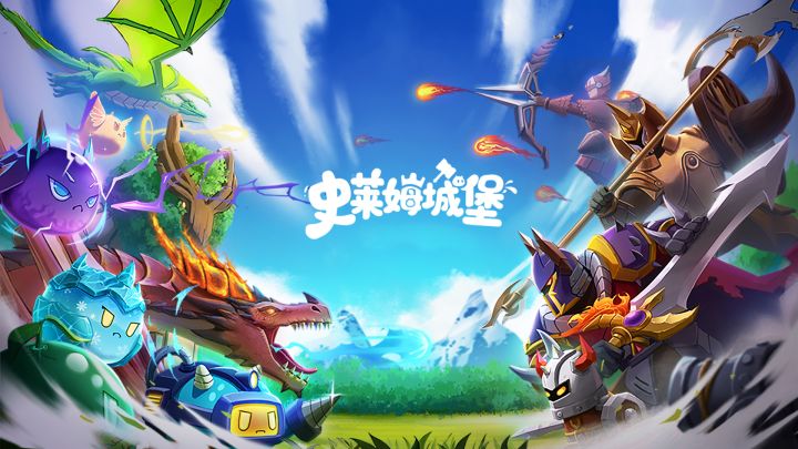 史莱姆城堡 封面