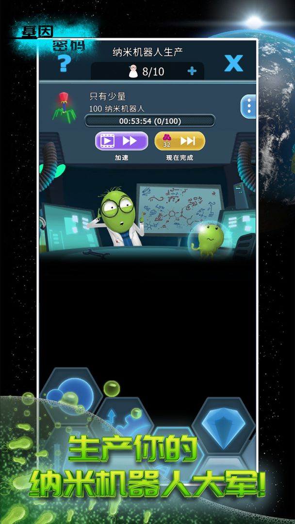 基因密码游戏截图