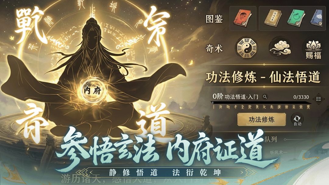 渡仙游戏截图