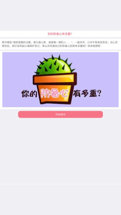 你的防备心有多重-休闲益智星座测试类应用 快来测测是否准确吧游戏截图