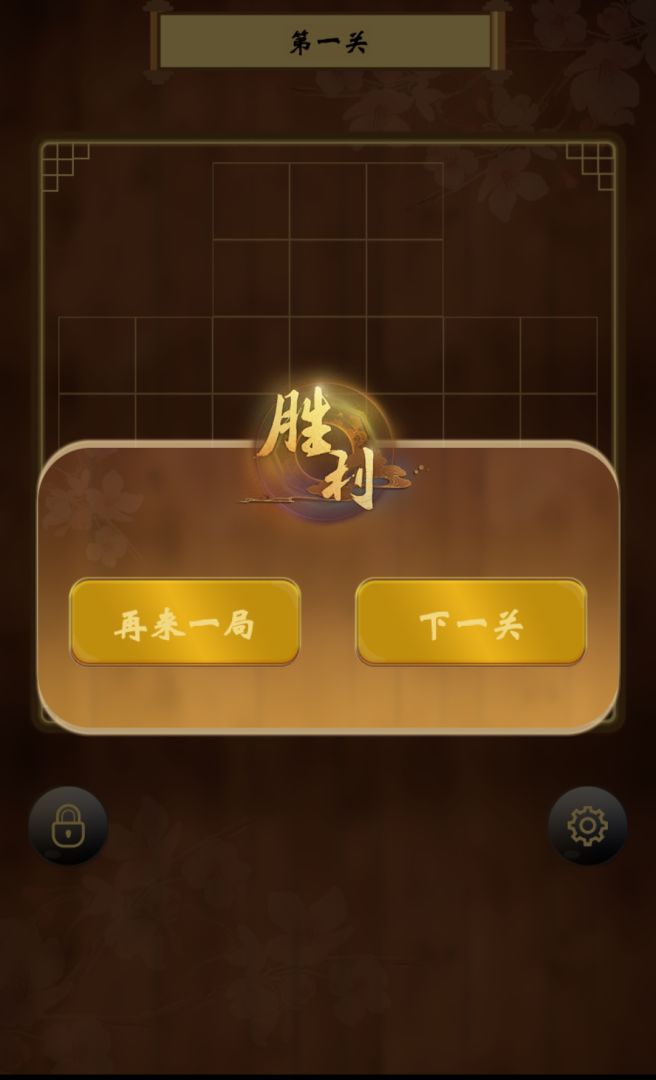 诸葛孔明棋游戏截图