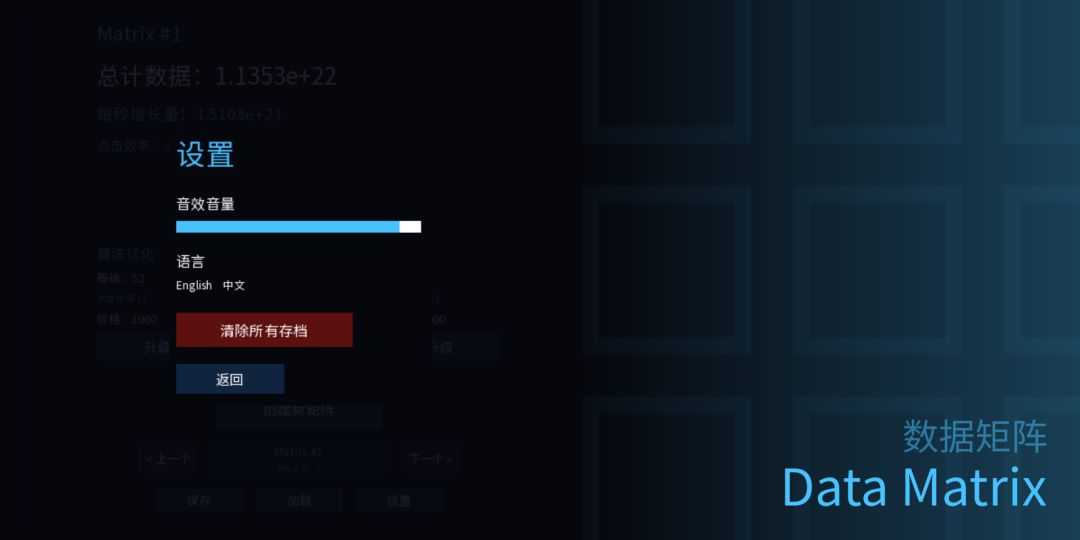Data Matrix游戏截图