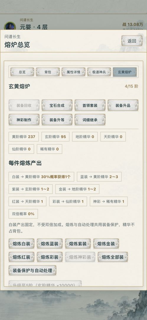 问道长生游戏截图