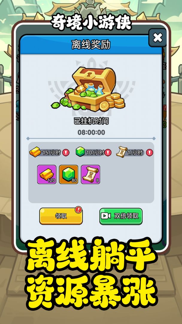 奇境小游侠游戏截图