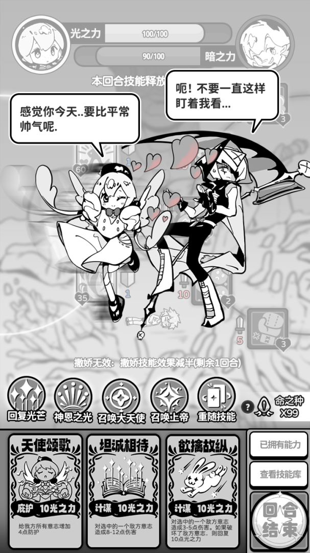 天使模拟器游戏截图