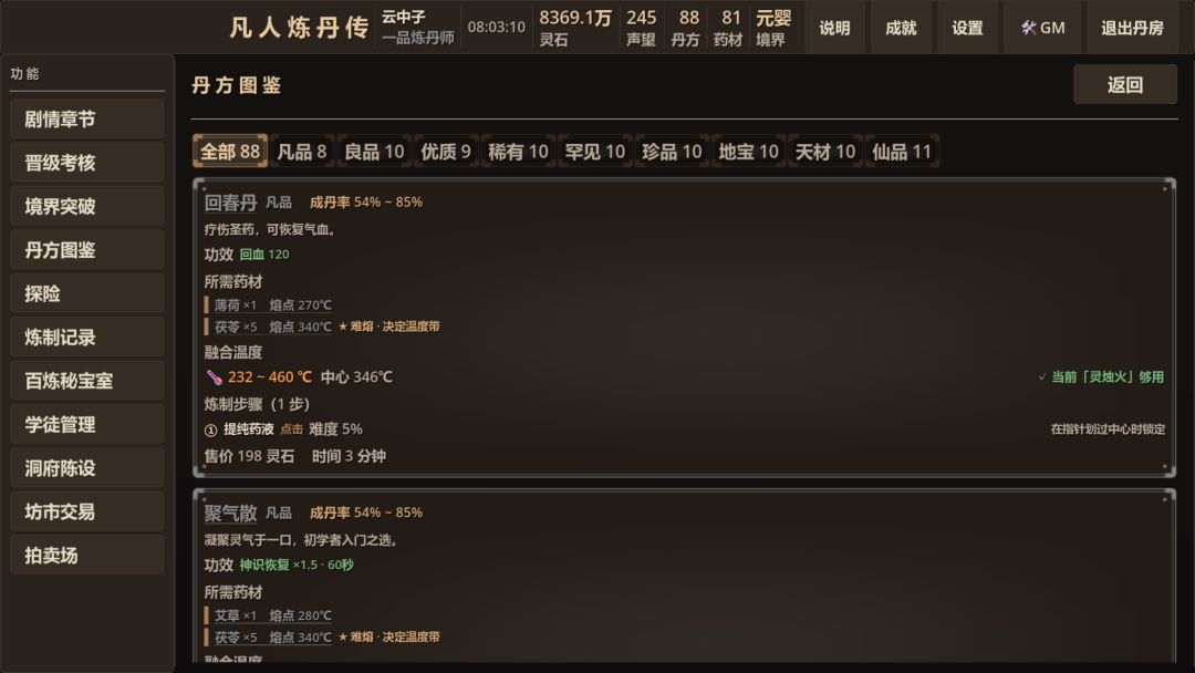 凡人炼丹传游戏截图