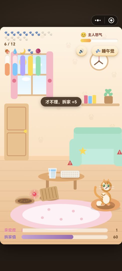 猫生由我游戏截图