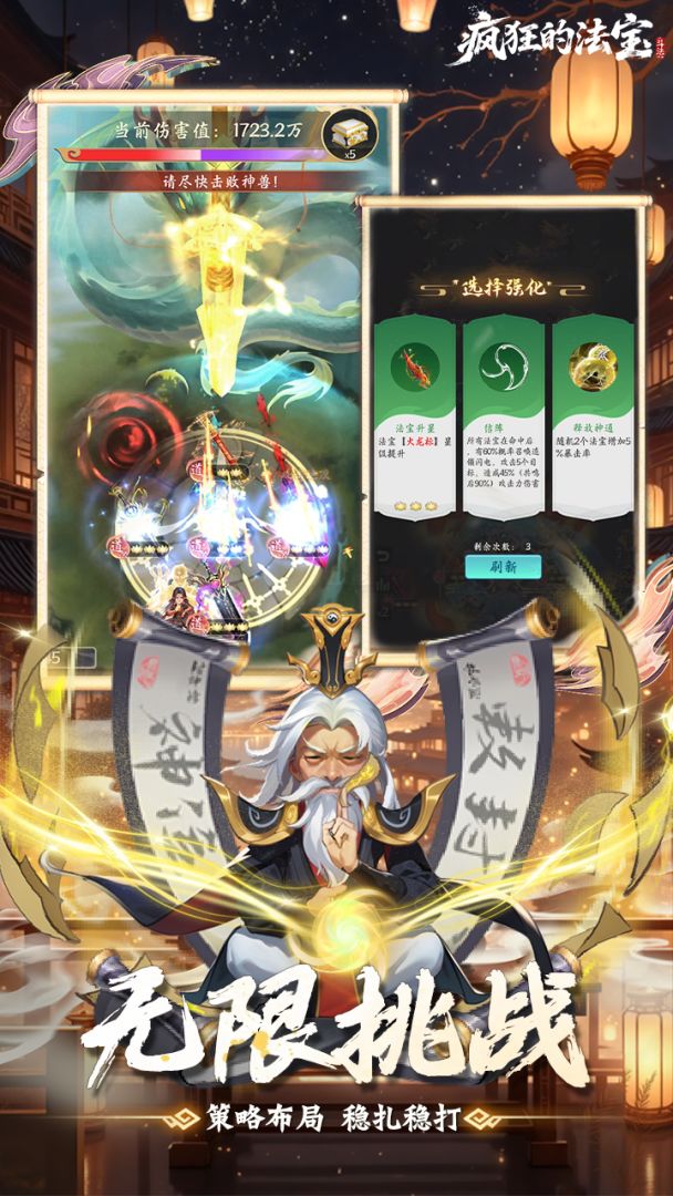 疯狂的法宝游戏截图