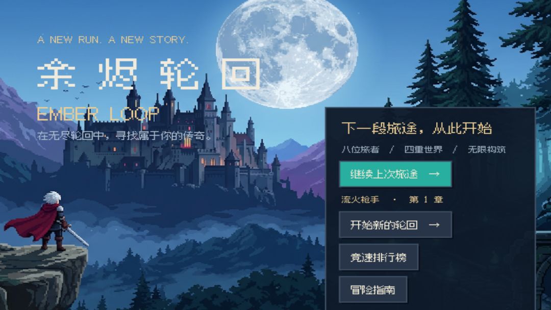 余烬轮回:Ember Loop游戏截图