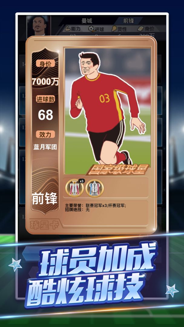 重生之我是球王游戏截图