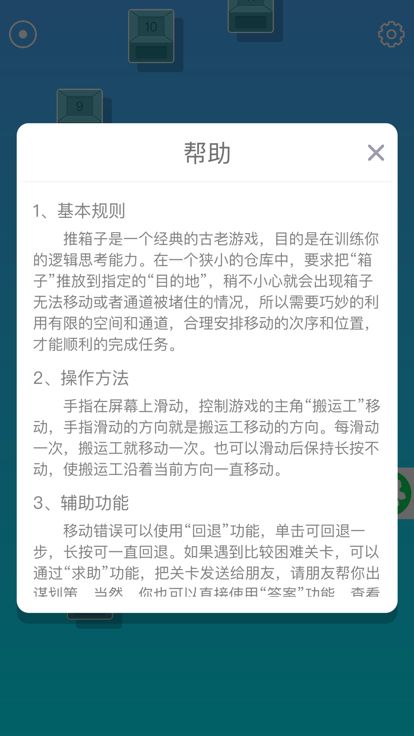 经典推箱子游戏游戏截图