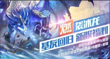 互通14服今日正式上线！！回归进新服玩家历史充值全额返还！还有更多好礼等你哟~