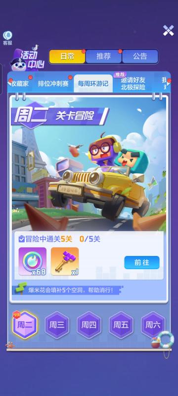 每周环游记活动又来啦~好礼多多，等你来拿！