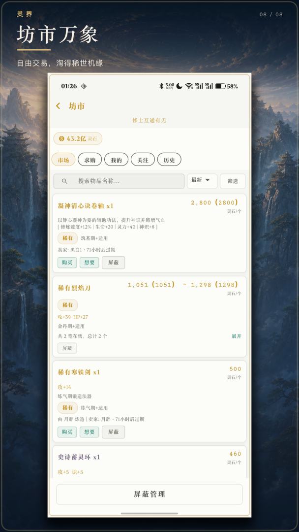 灵界游戏截图