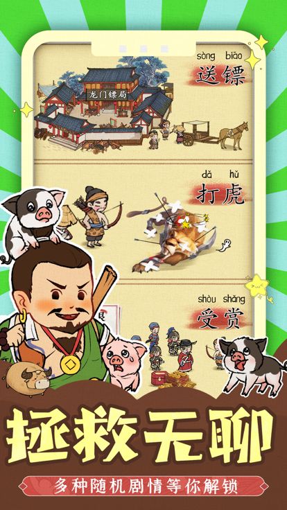 汴梁欢乐世界游戏截图