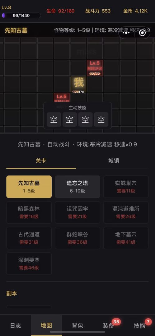 文字暗黑游戏截图