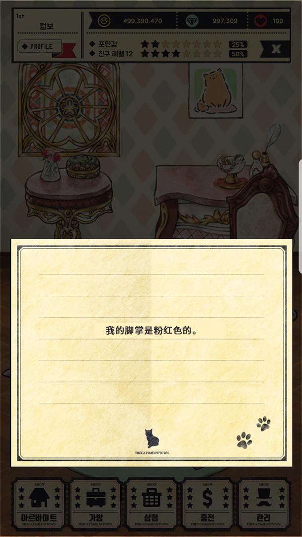 猫咪天堂游戏截图