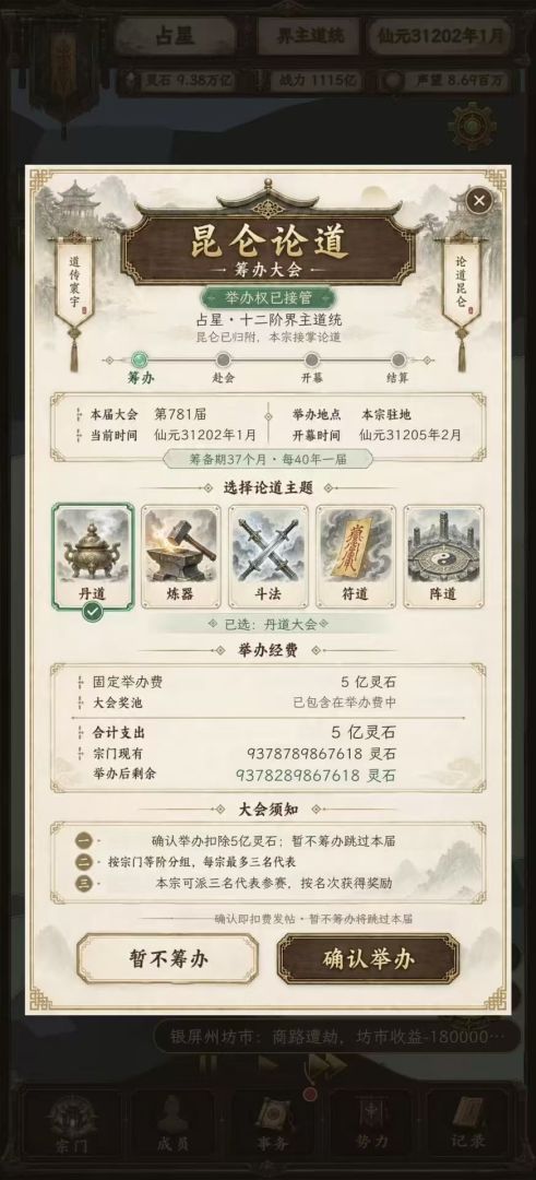 修仙门派2游戏截图