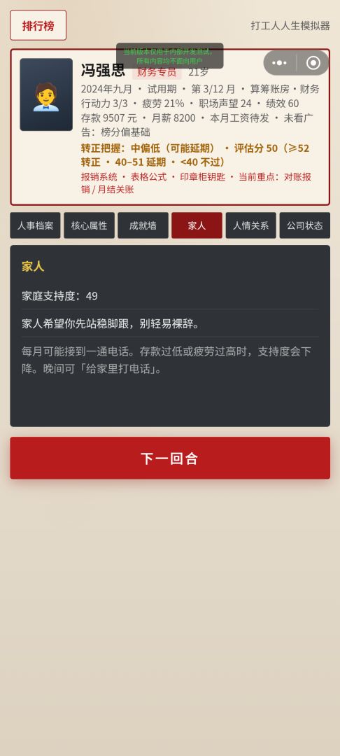 打工人人生模拟器:试用期转正:职场逆袭游戏截图