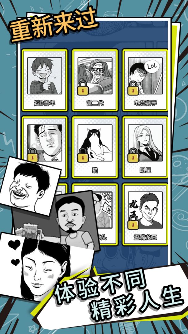 我的人生重开游戏截图