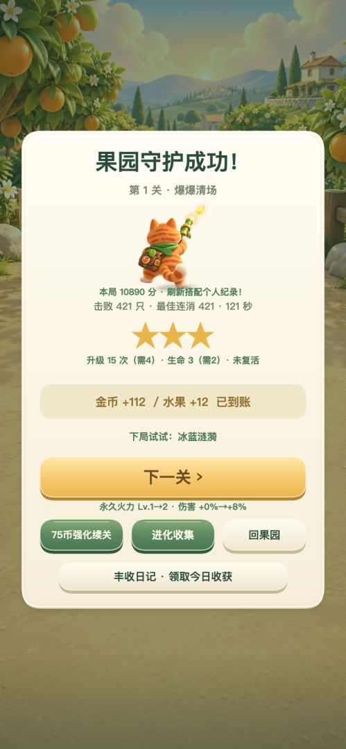 果园突击队游戏截图