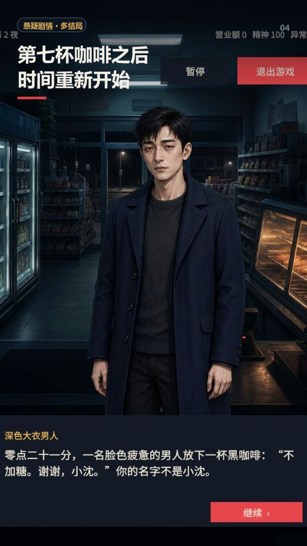 深夜便利店：最后一班客人游戏截图
