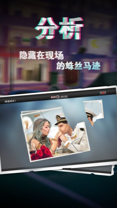 谜案侦探截图