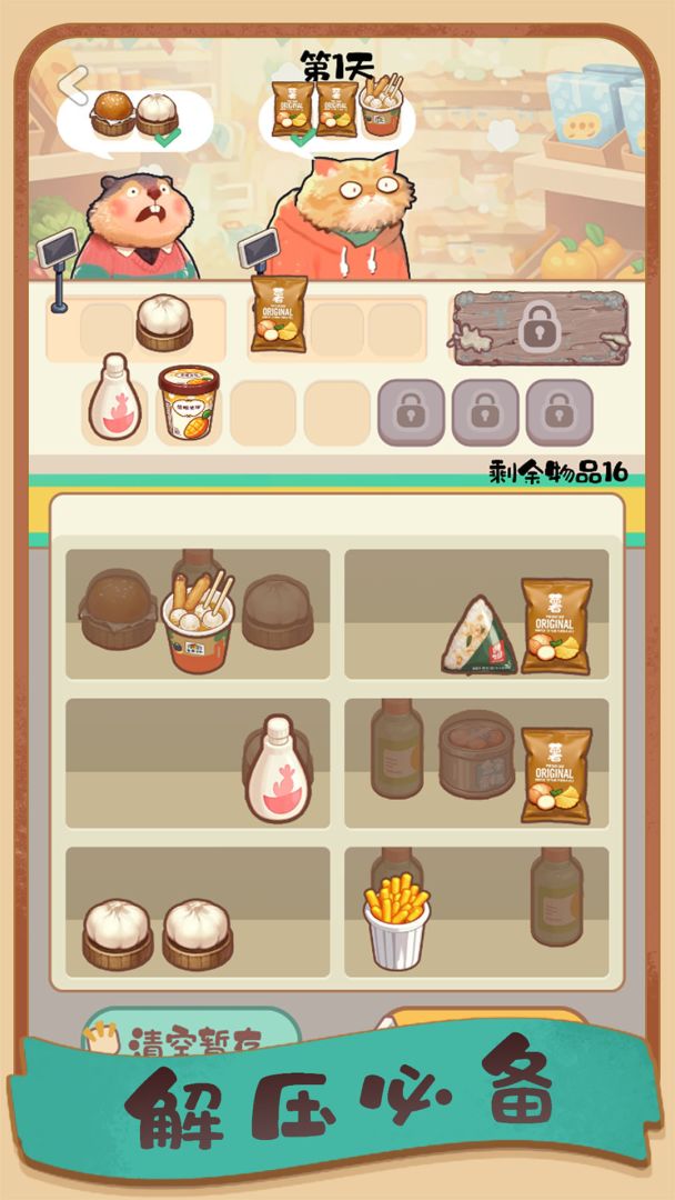 明仔便利店回乡逆袭游戏截图