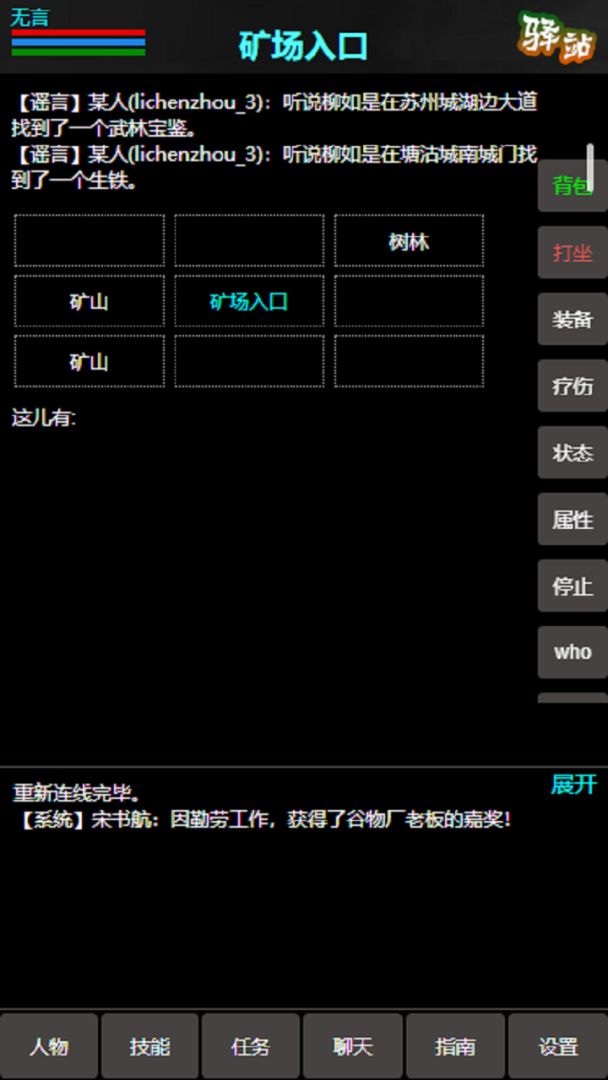 江湖道游戏截图