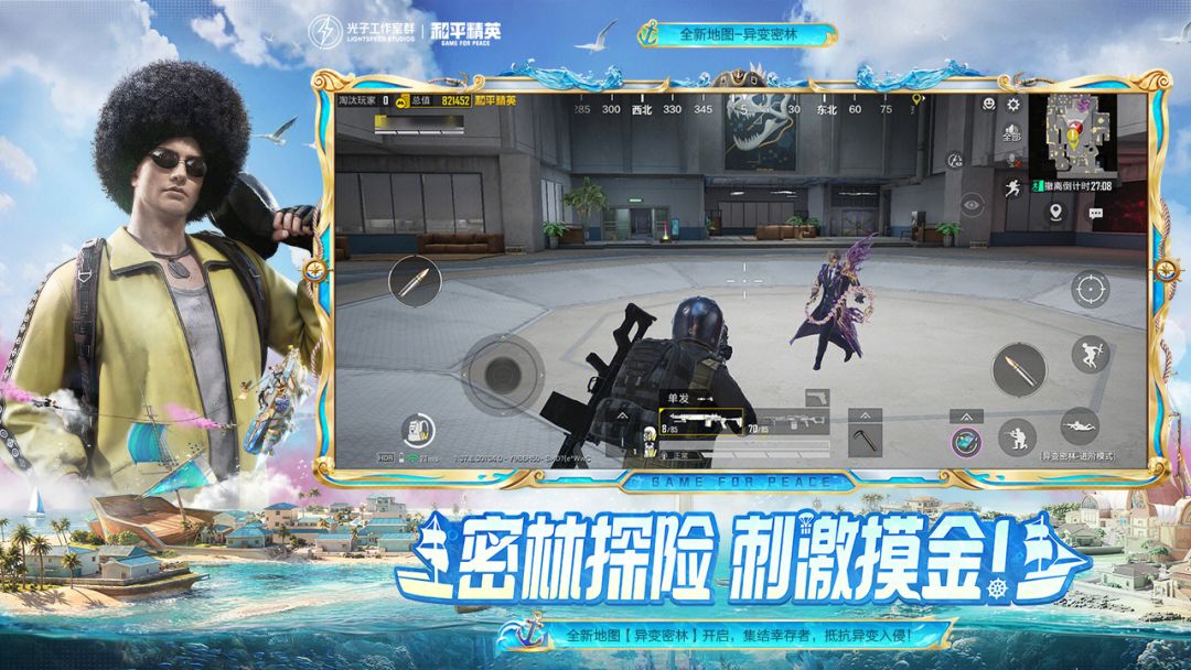 和平精英游戏截图