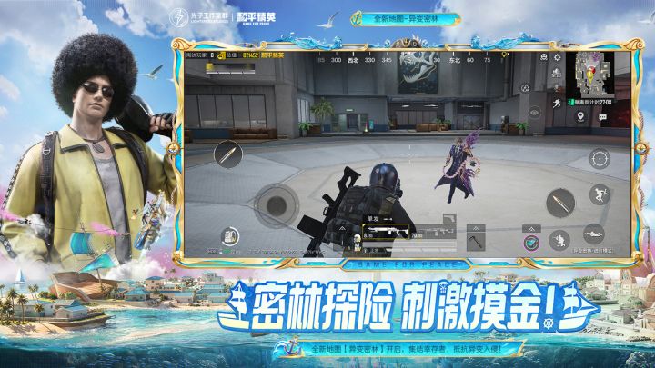 和平精英截图