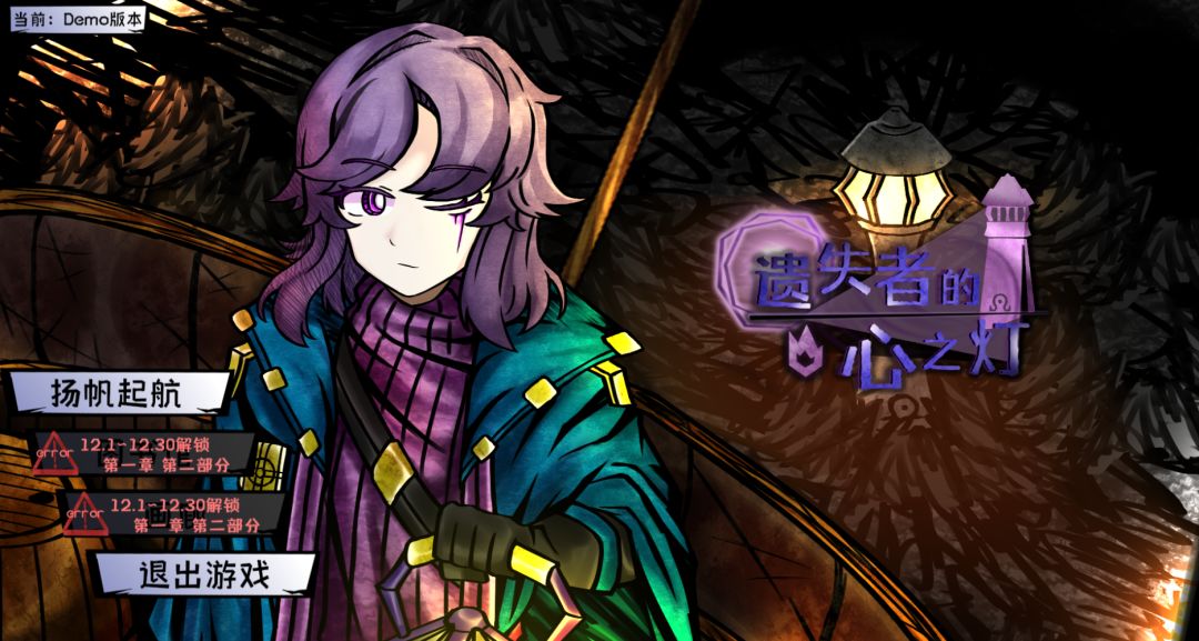 遗失者的心之灯游戏截图