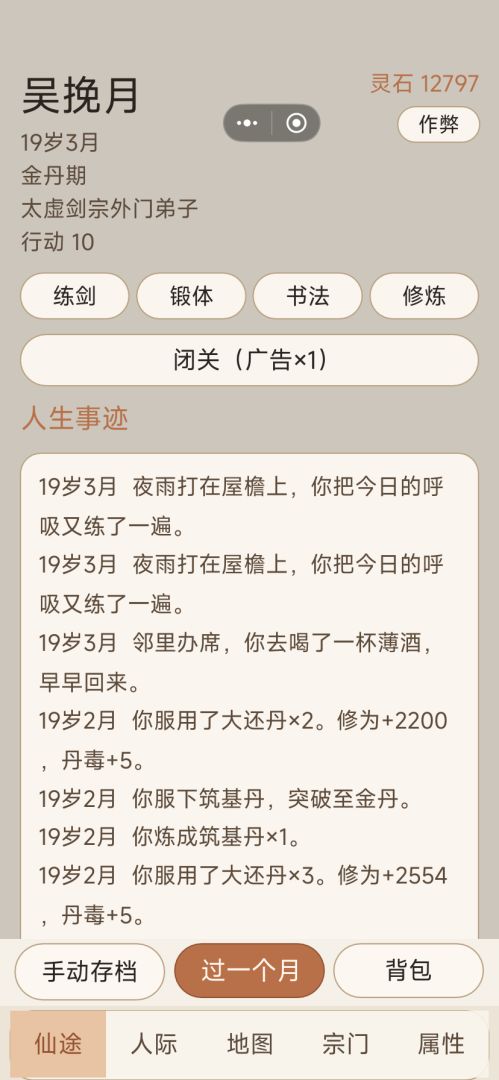 仙途纪事游戏截图