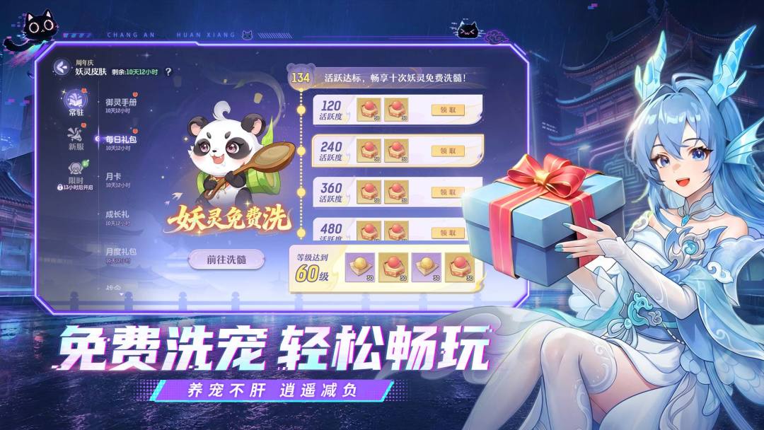 长安幻想游戏截图