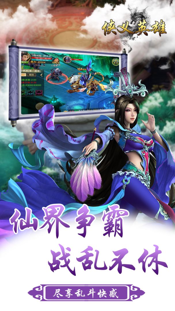 侠义英雄游戏截图
