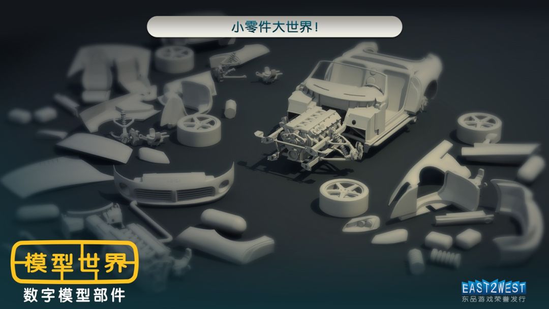 模型世界游戏截图