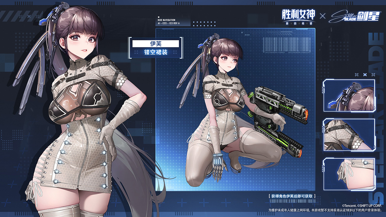 联动时装限时免费获取——伊芙