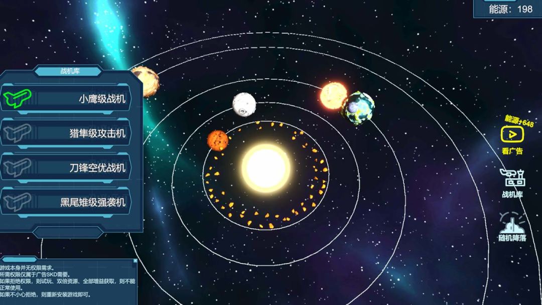 星空 登陆行星游戏截图
