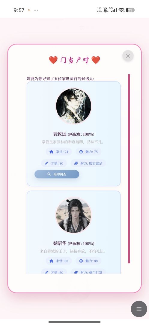 世家风华录游戏截图