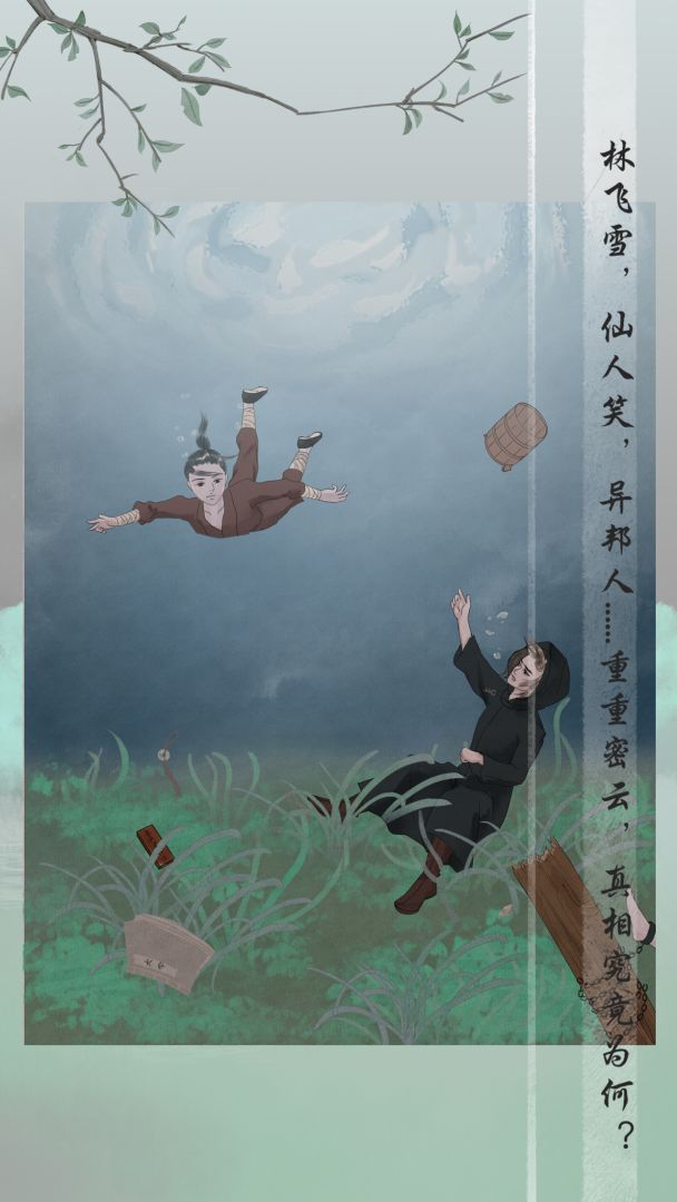 风不止游戏截图