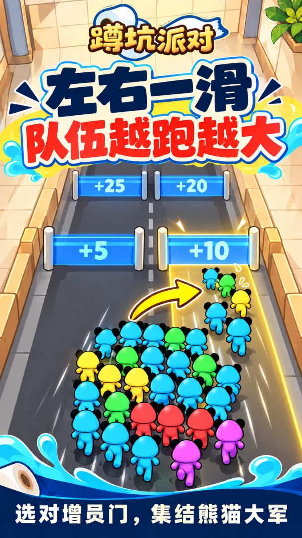 蹲坑派对游戏截图