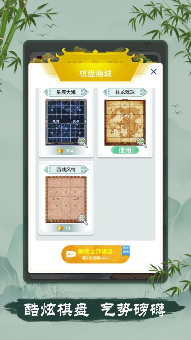 象棋游戏截图