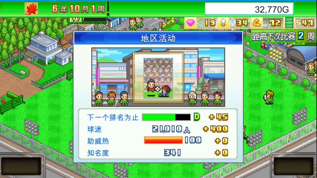 足球俱乐部物语 (Pocket League Story)游戏截图
