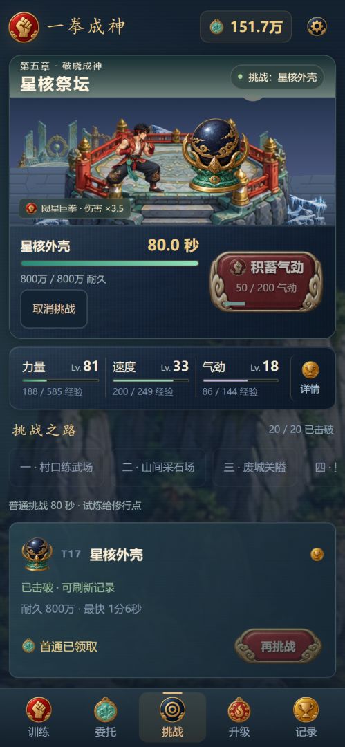 一拳成神游戏截图